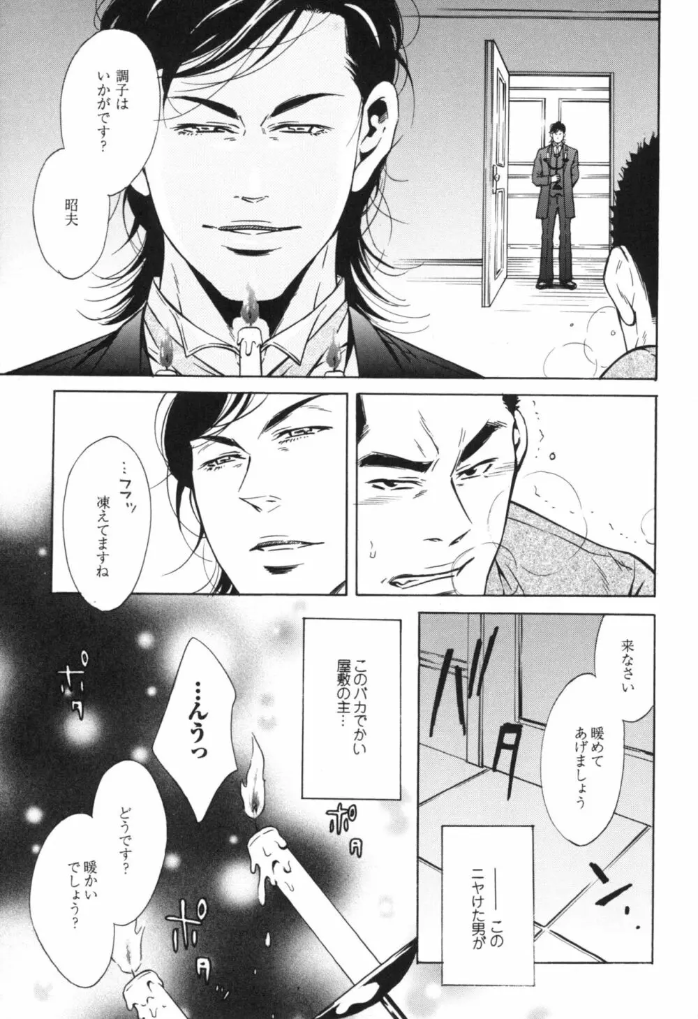 咲けども裂けども -SM凌辱系作品集- Page.35