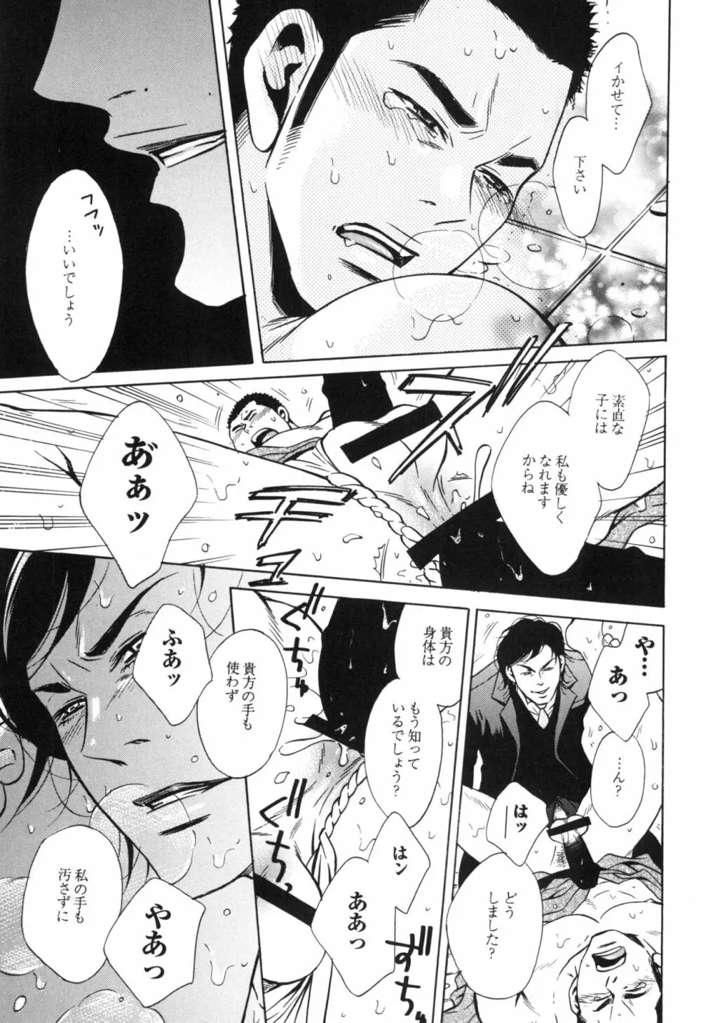 咲けども裂けども -SM凌辱系作品集- Page.41