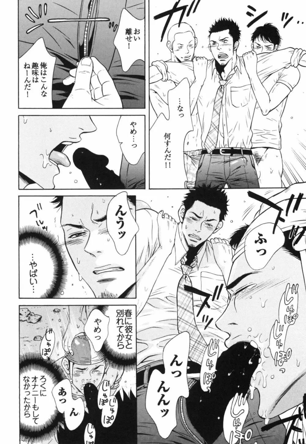 真夏の夜の海物語 -SM凌辱系作品集2- Page.14