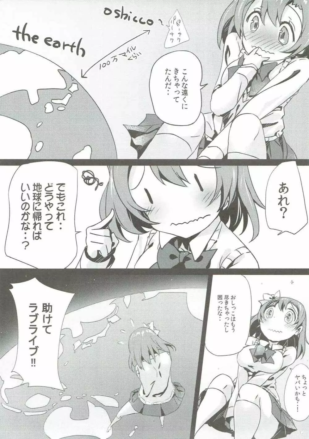 帰ってきたおしっこ穂乃果ちゃん Page.6