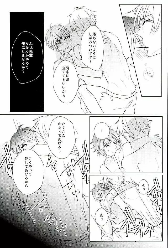 イイようにサレてるようにしか思えない Page.24