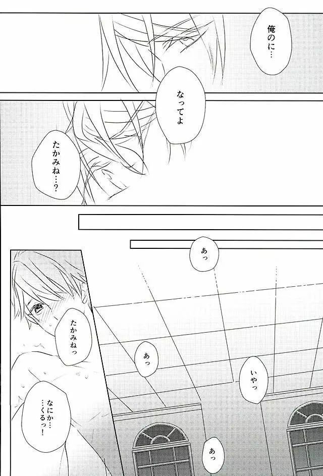 イイようにサレてるようにしか思えない Page.25