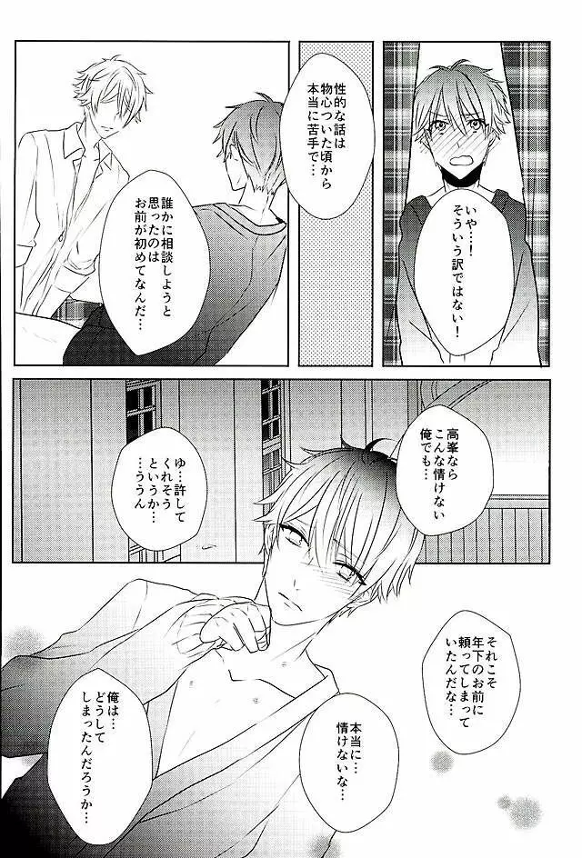 イイようにサレてるようにしか思えない Page.33