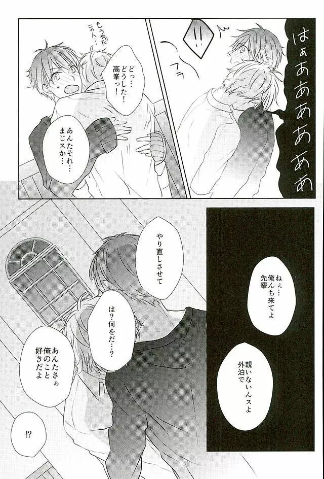 イイようにサレてるようにしか思えない Page.34