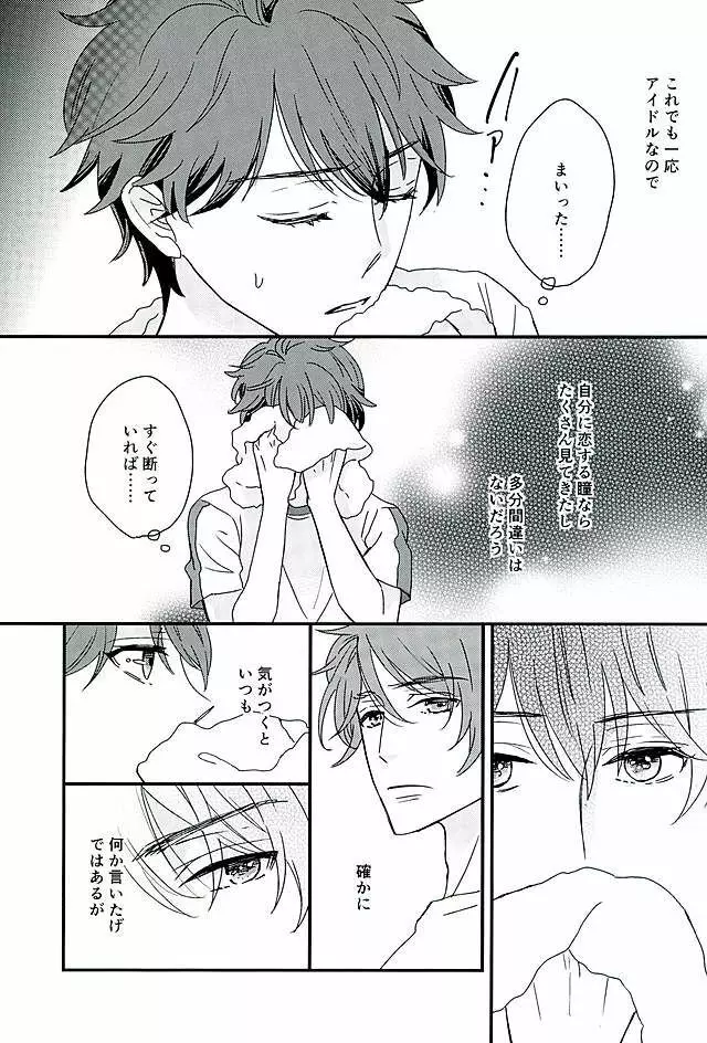 オレはちっとも悪くありません Page.10