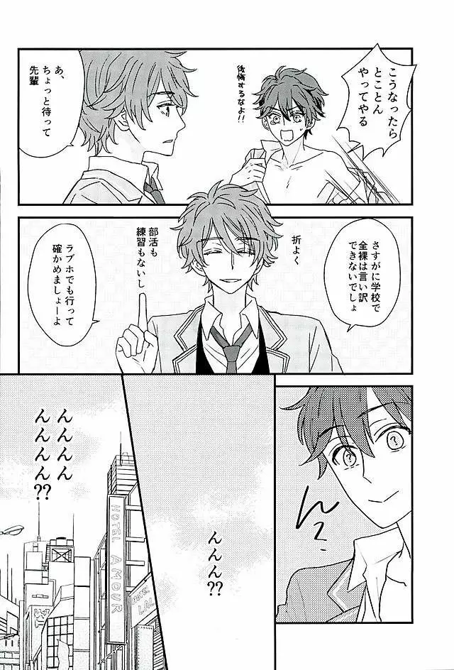 オレはちっとも悪くありません Page.19