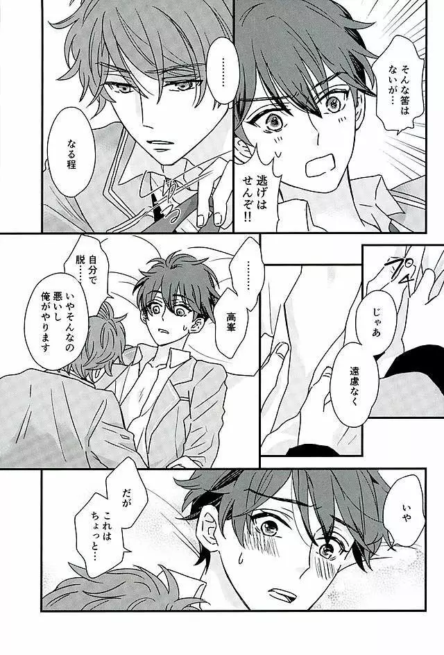 オレはちっとも悪くありません Page.22