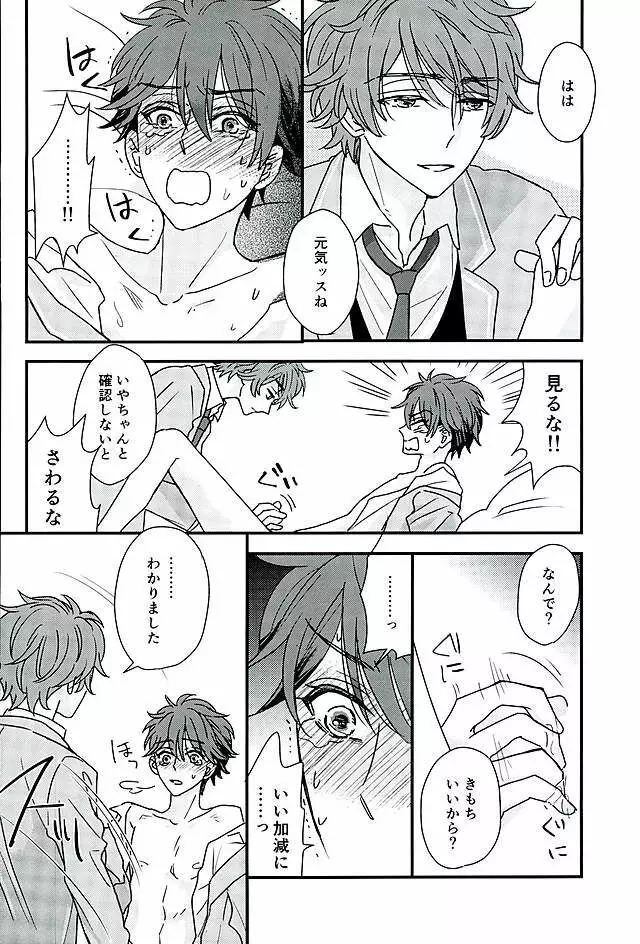 オレはちっとも悪くありません Page.25