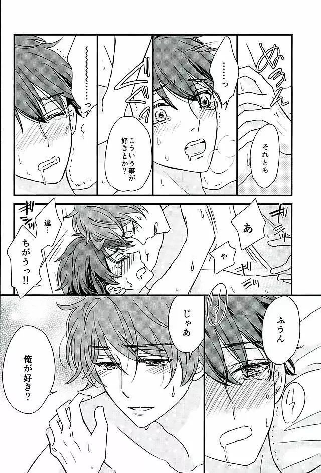 オレはちっとも悪くありません Page.31