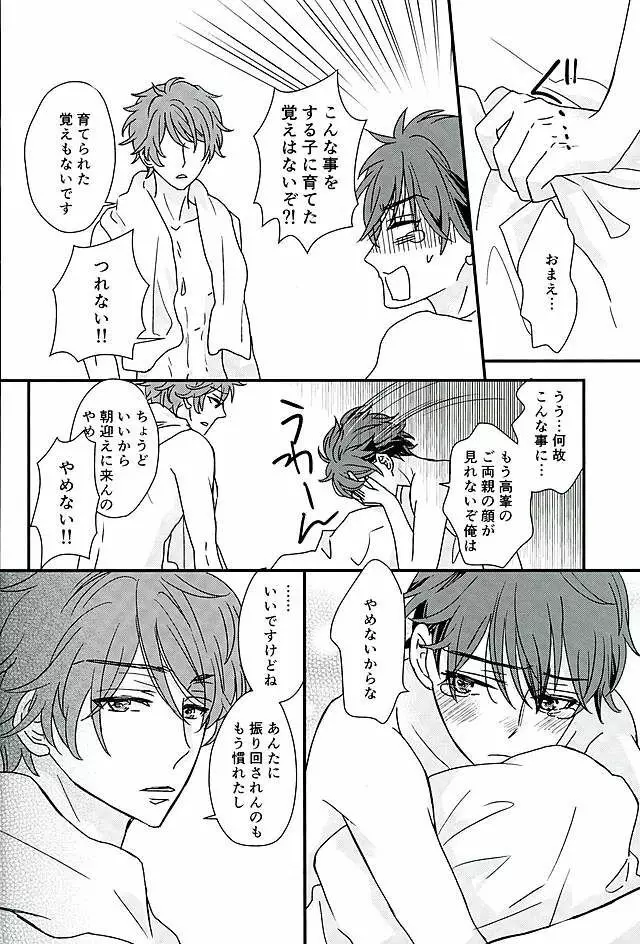 オレはちっとも悪くありません Page.37