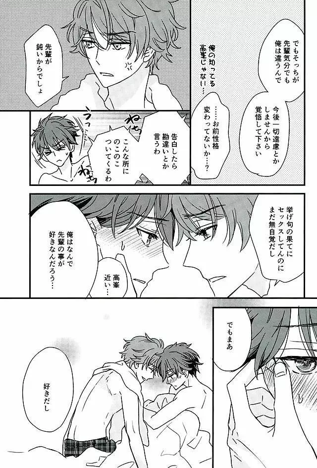 オレはちっとも悪くありません Page.38