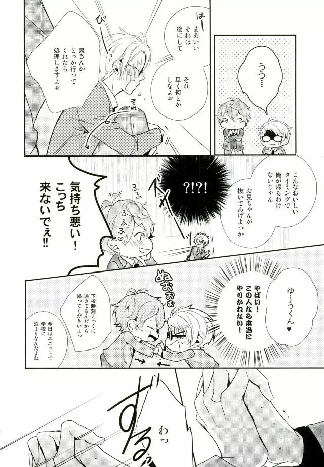 俺が責任取るからね Page.10