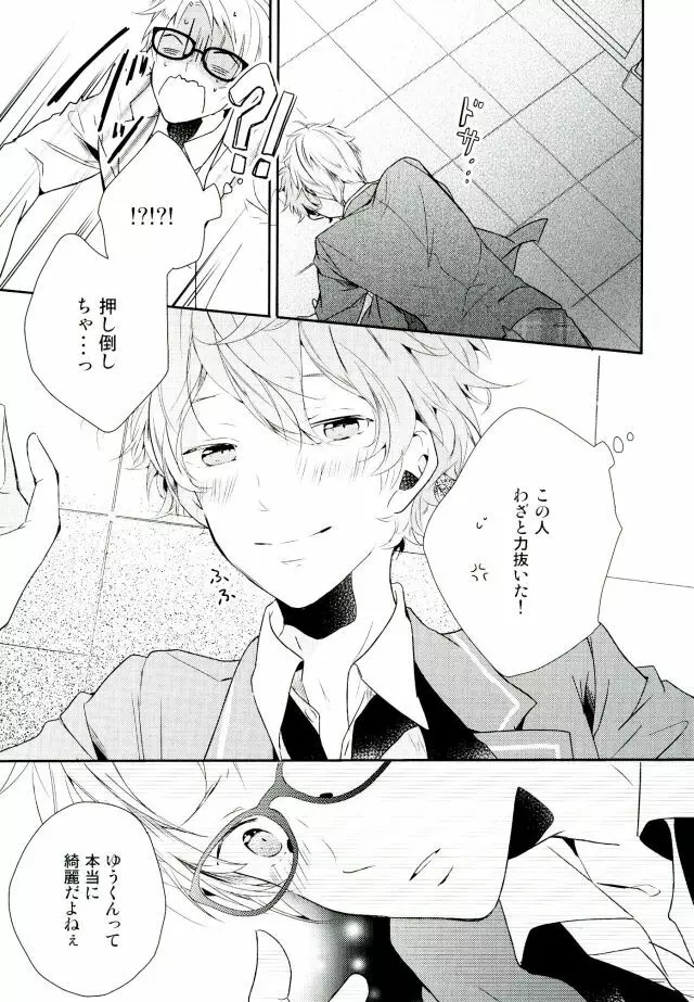 俺が責任取るからね Page.11