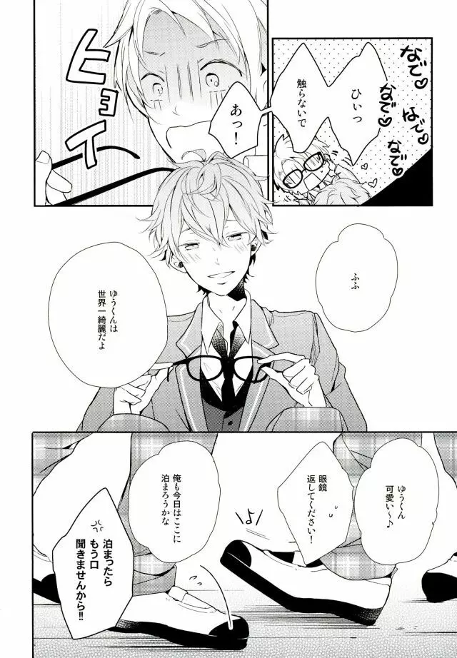 俺が責任取るからね Page.12