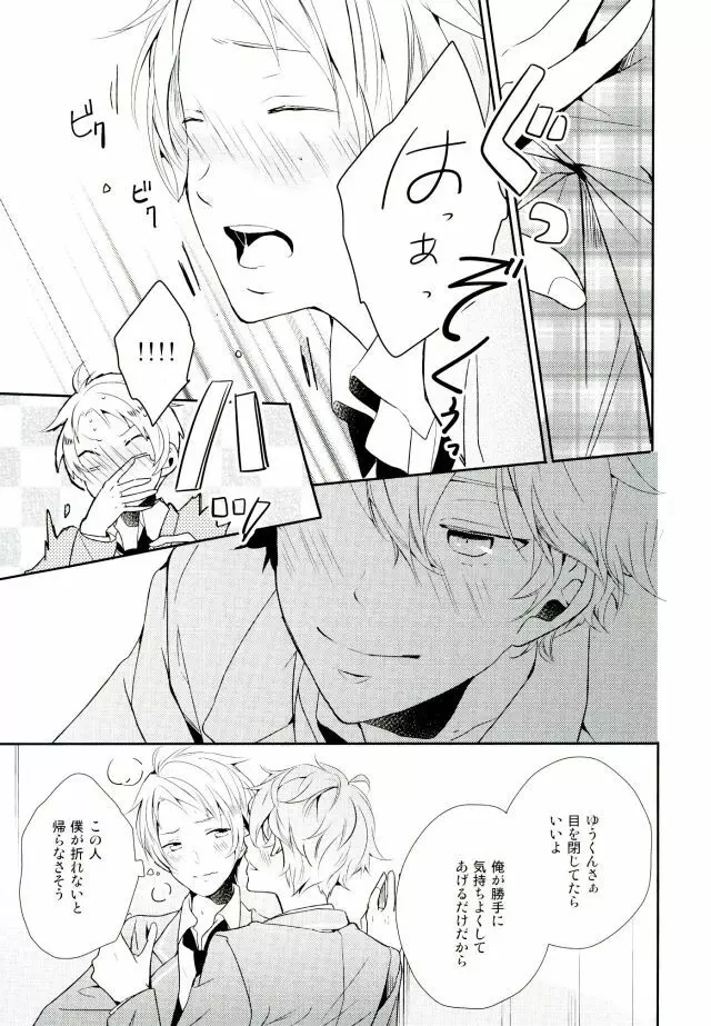 俺が責任取るからね Page.13