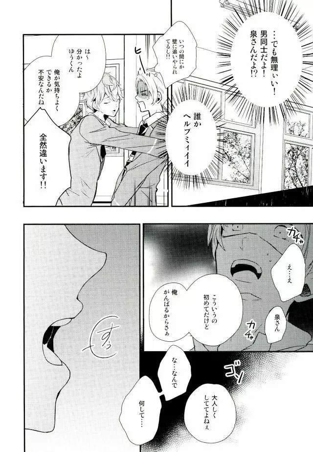 俺が責任取るからね Page.14