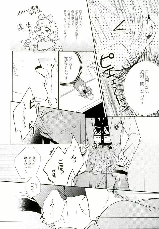 俺が責任取るからね Page.16