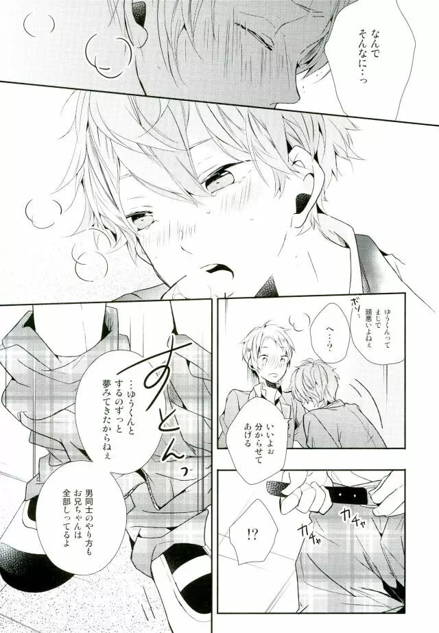 俺が責任取るからね Page.17