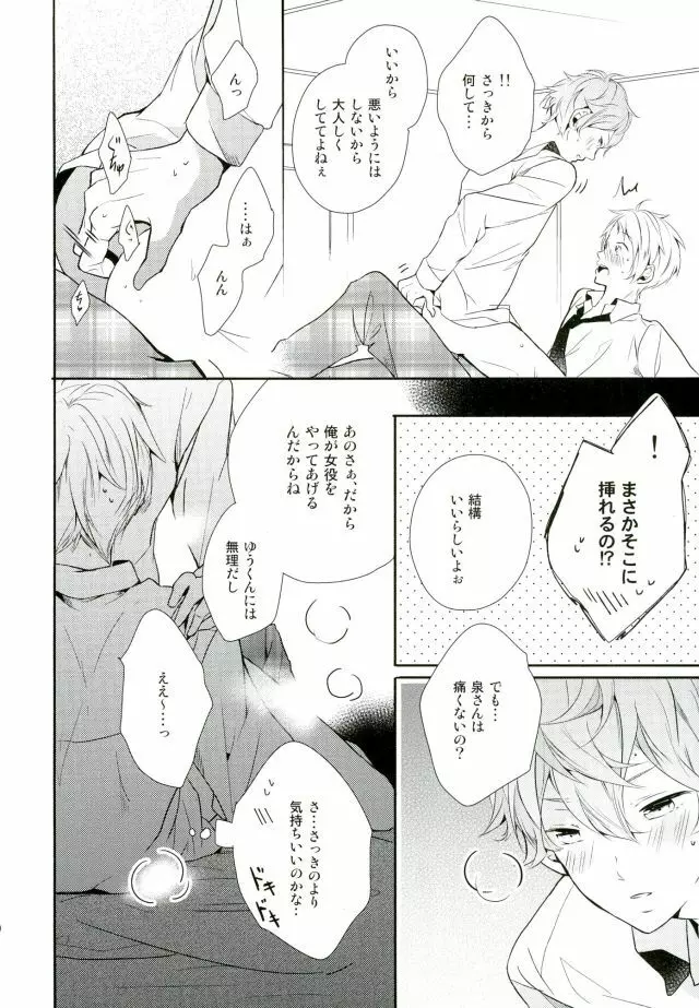 俺が責任取るからね Page.18