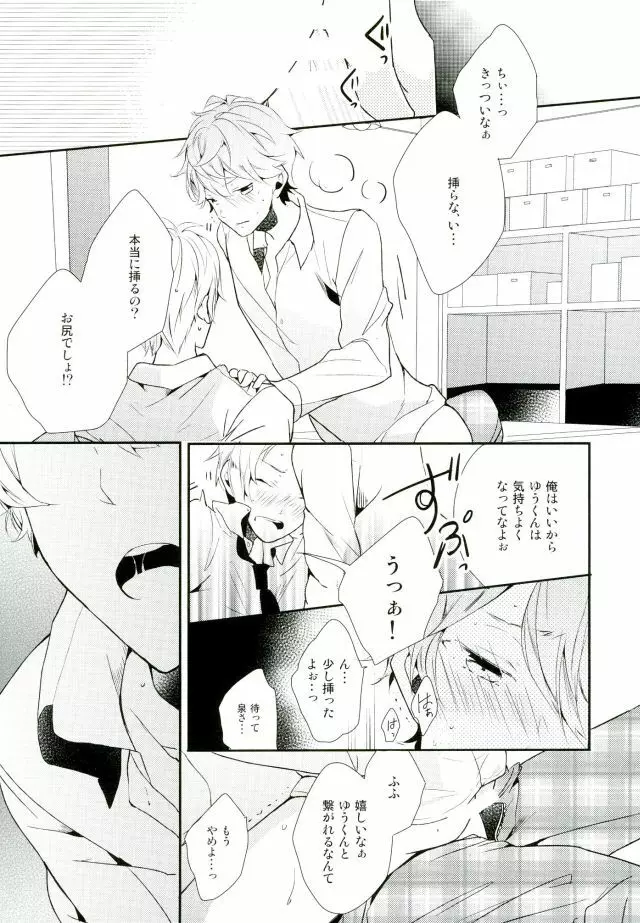 俺が責任取るからね Page.19