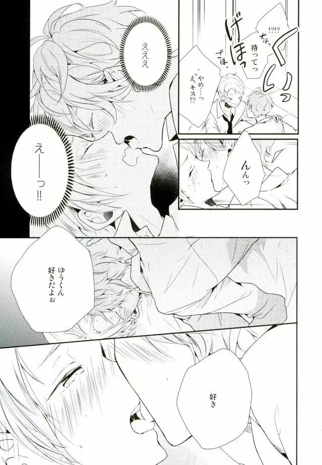 俺が責任取るからね Page.21