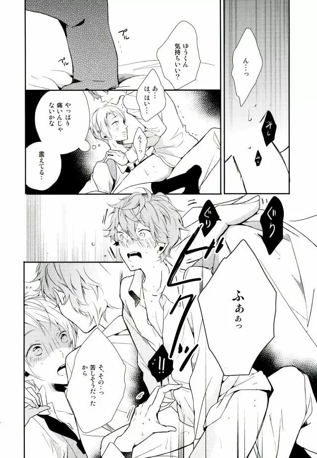 俺が責任取るからね Page.22