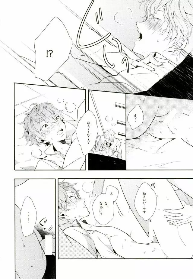 俺が責任取るからね Page.26