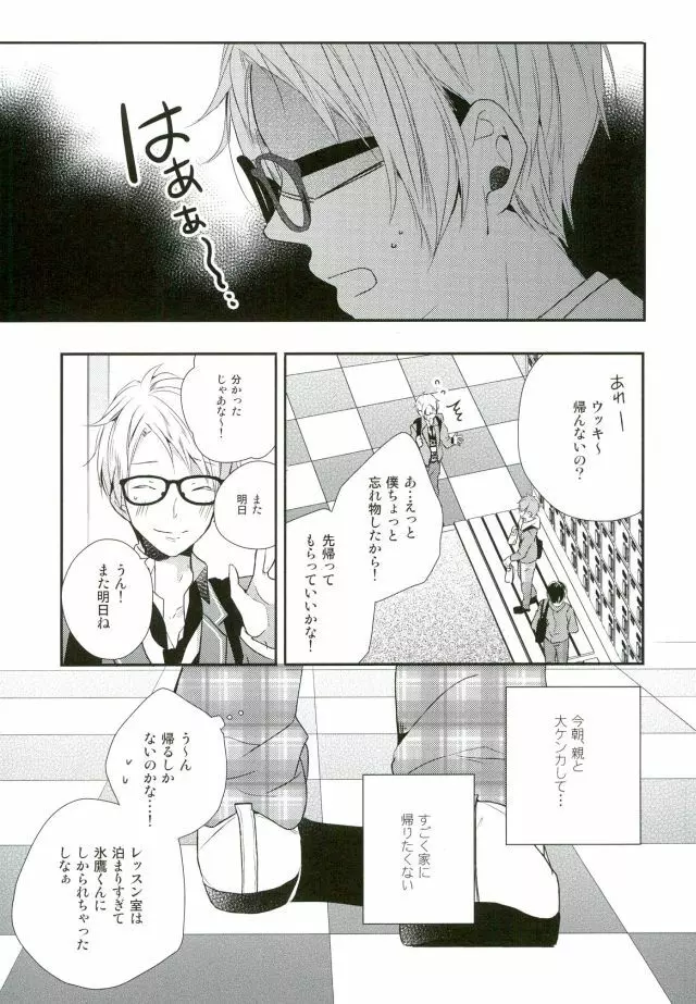 俺が責任取るからね Page.3