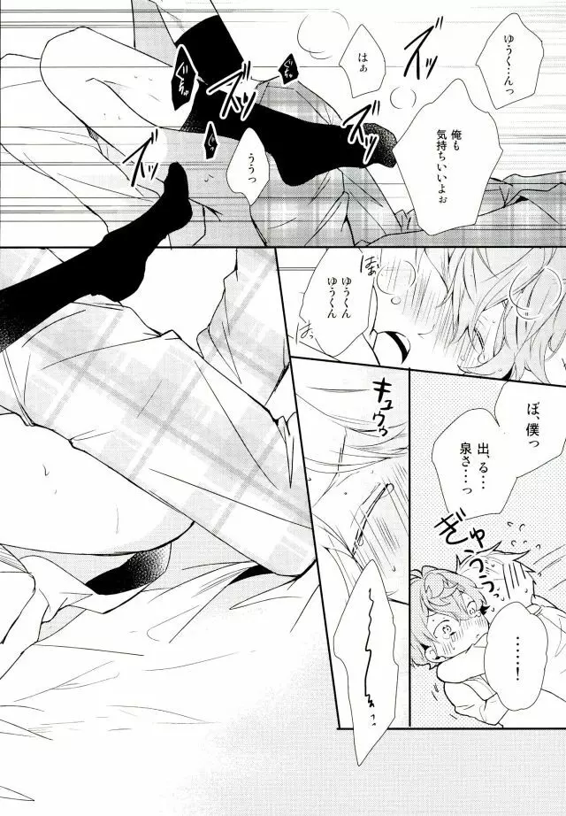 俺が責任取るからね Page.30