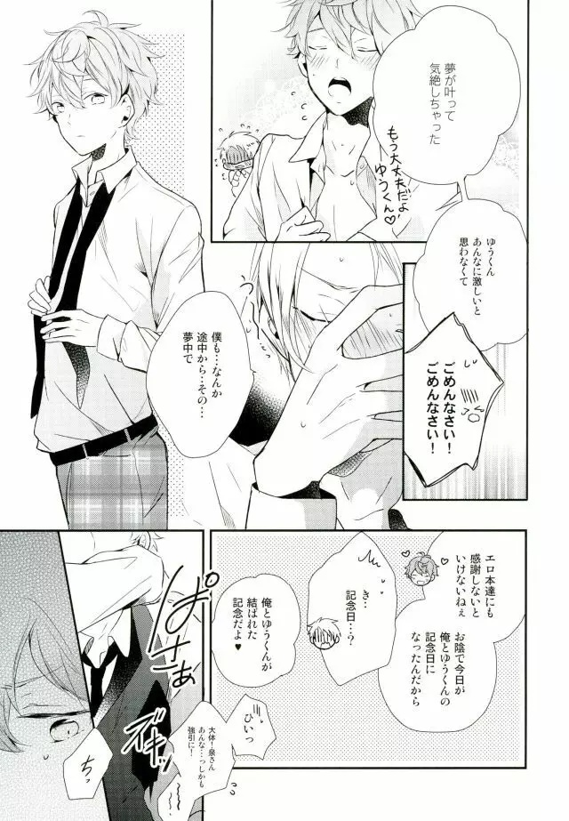 俺が責任取るからね Page.33