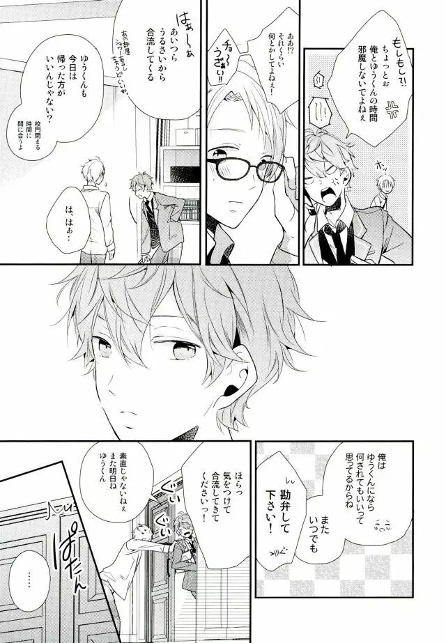 俺が責任取るからね Page.35