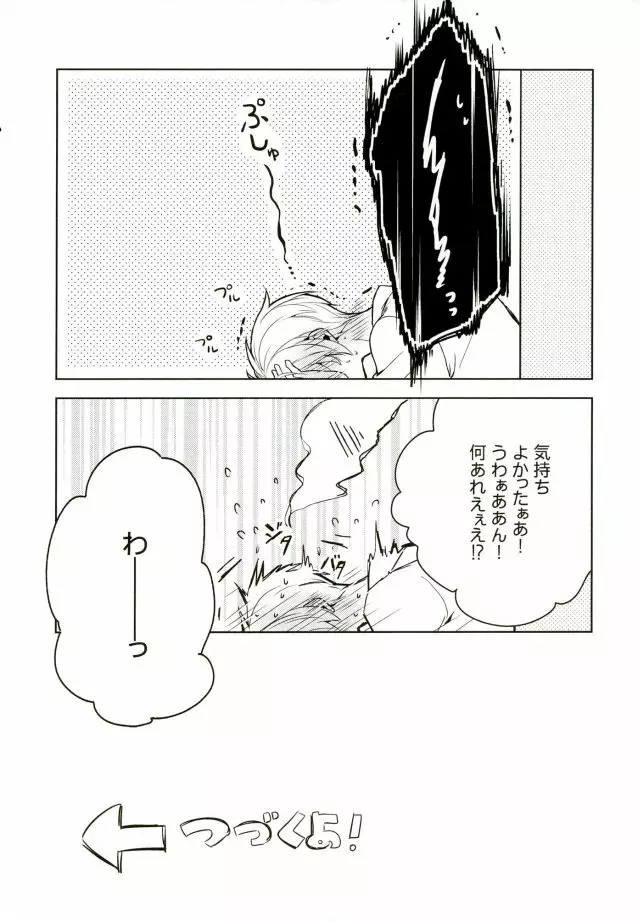 俺が責任取るからね Page.37