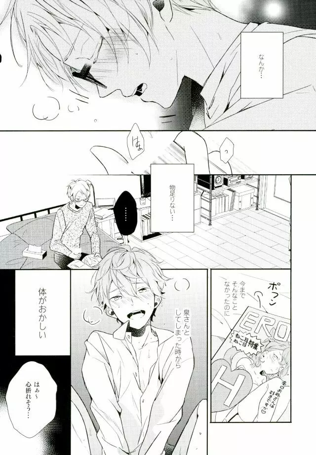 俺が責任取るからね Page.38