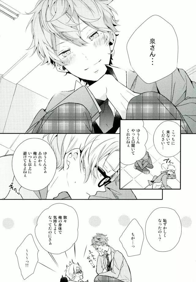 俺が責任取るからね Page.42