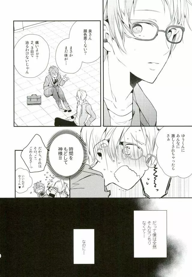 俺が責任取るからね Page.43