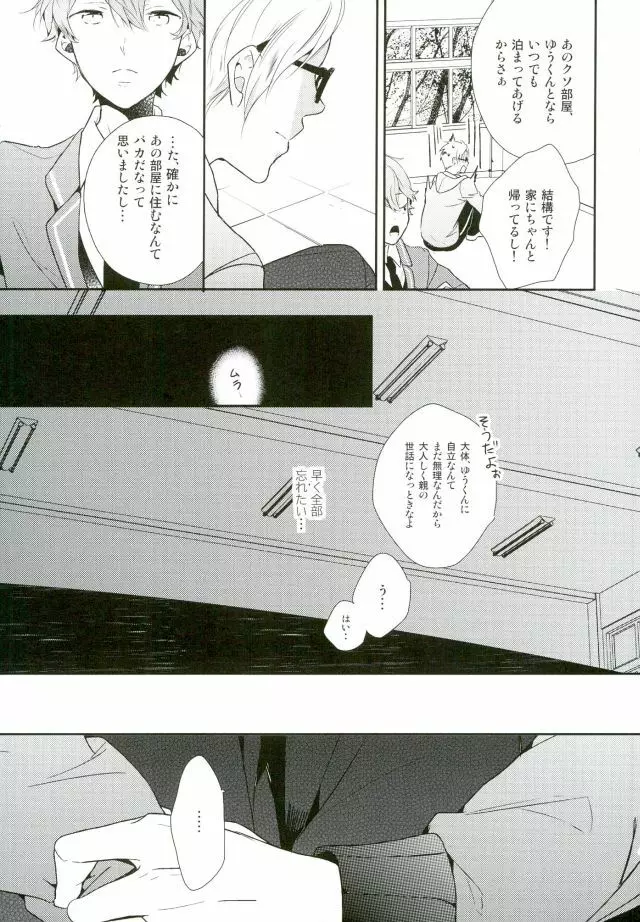 俺が責任取るからね Page.46