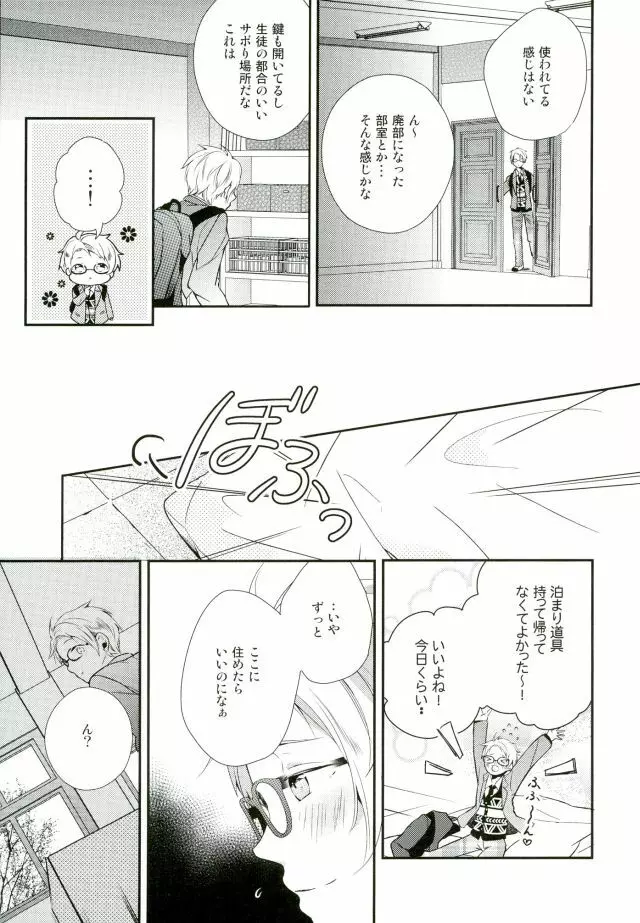 俺が責任取るからね Page.5