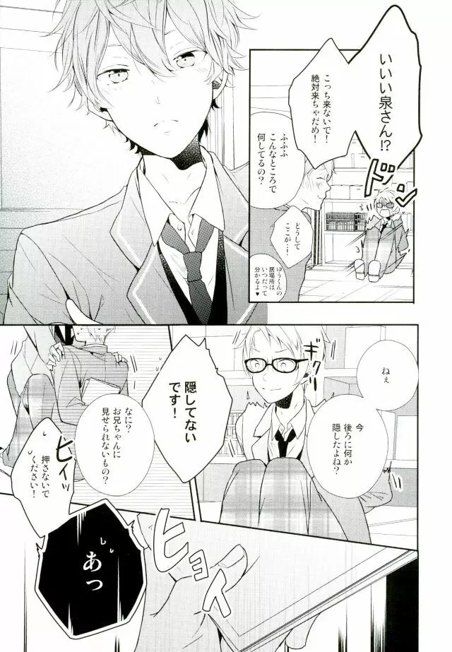 俺が責任取るからね Page.7