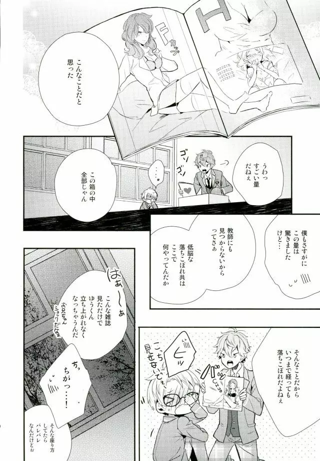 俺が責任取るからね Page.8