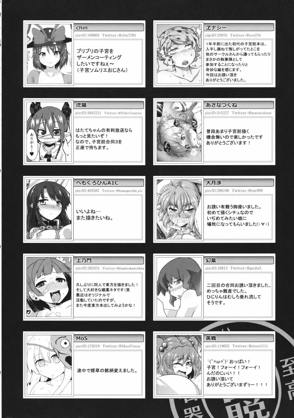 東方子宮脱合同誌2 だめぇ!そのでちゃってるのは赤ちゃんのおへやです...生おなほだなんていわないで... Page.183