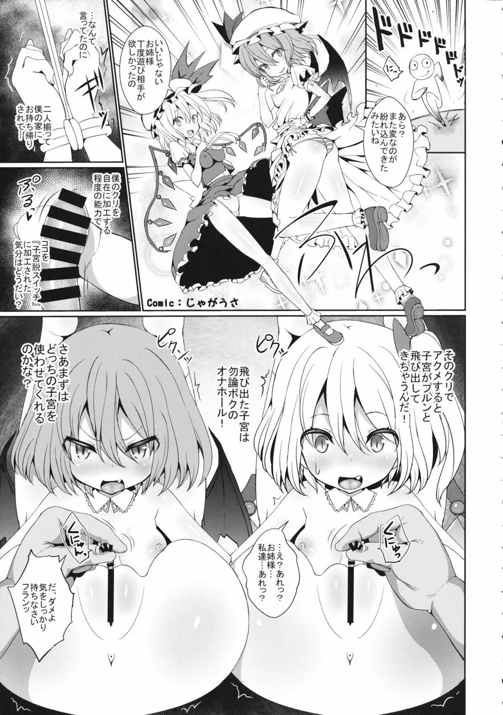 東方子宮脱合同誌2 だめぇ!そのでちゃってるのは赤ちゃんのおへやです...生おなほだなんていわないで... Page.22