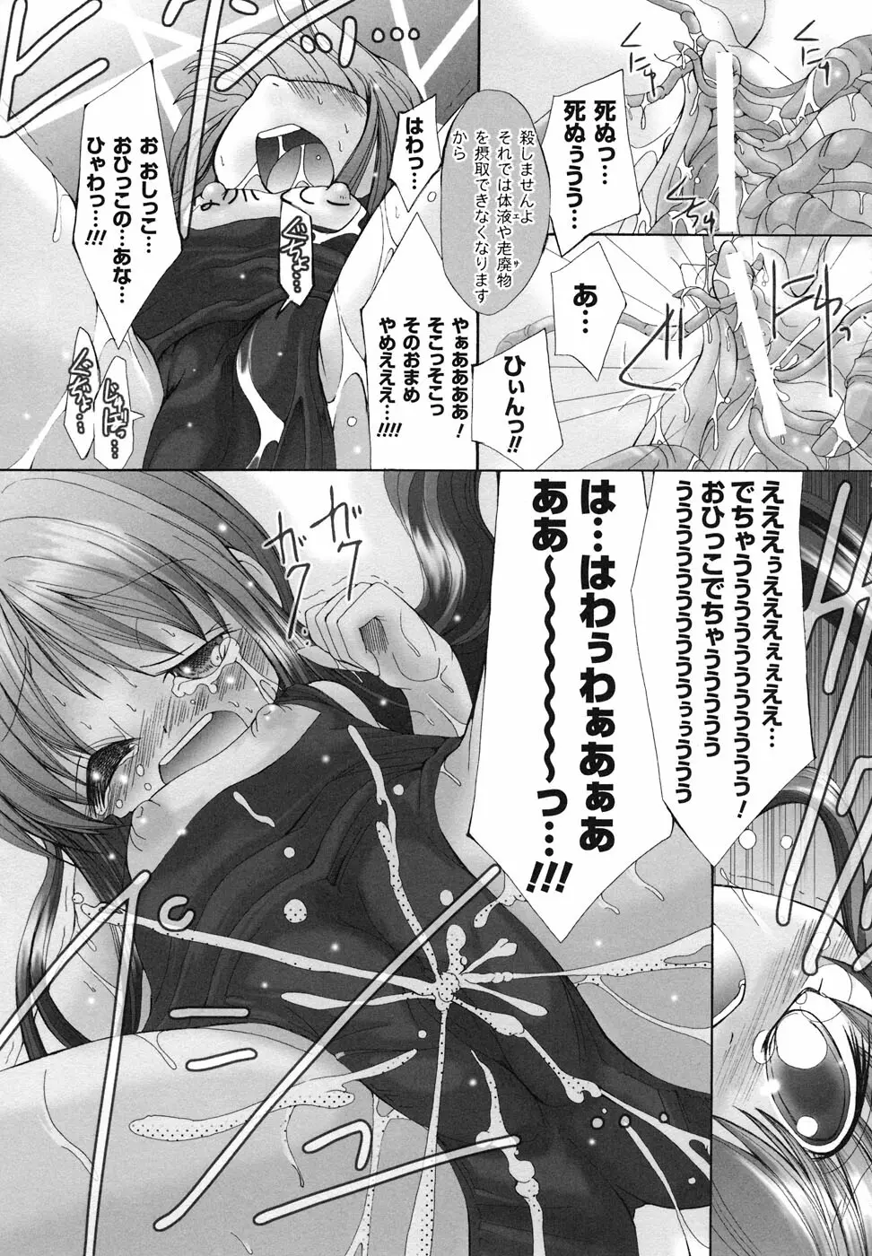 スクール水着 アンソロジーコミックス Page.116