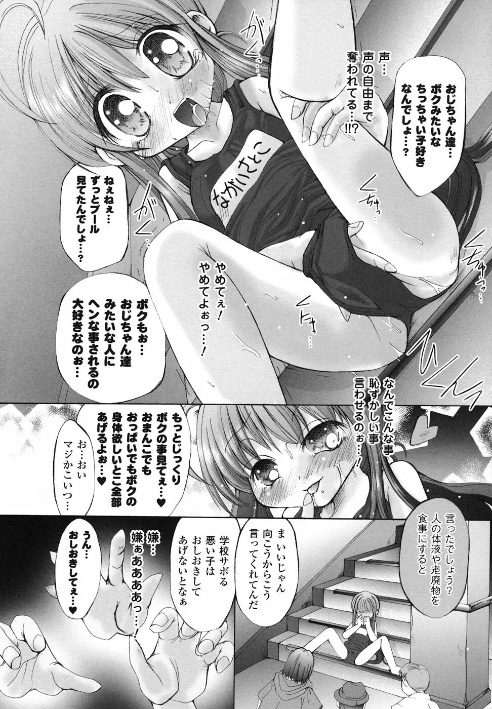 スクール水着 アンソロジーコミックス Page.120