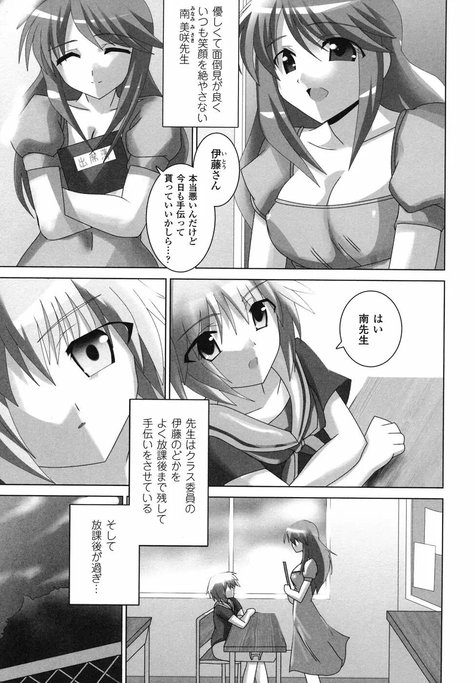 スクール水着 アンソロジーコミックス Page.154