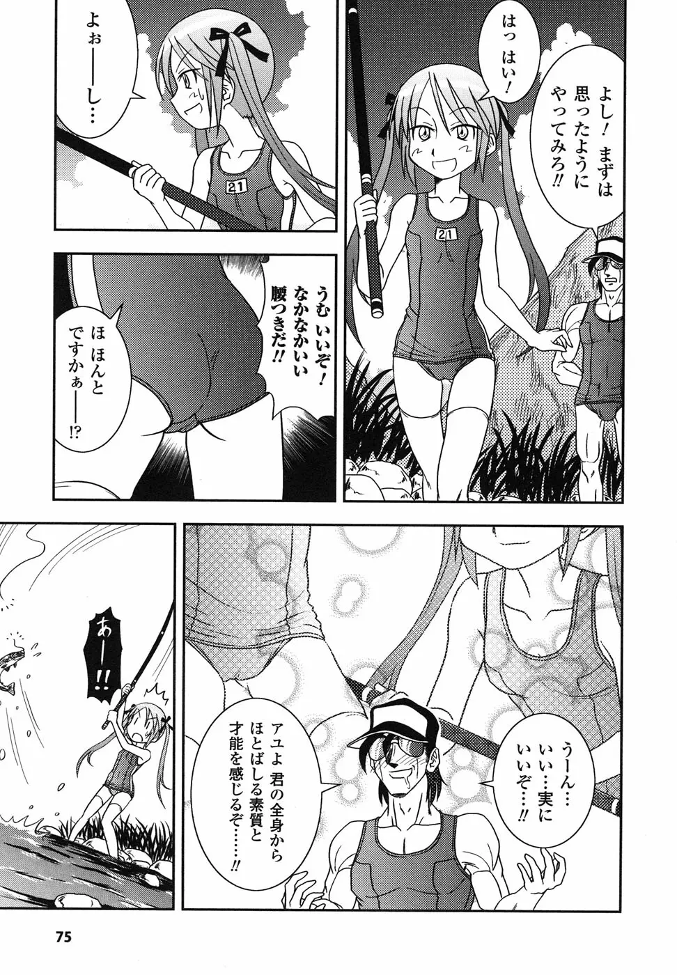 スクール水着 アンソロジーコミックス Page.76