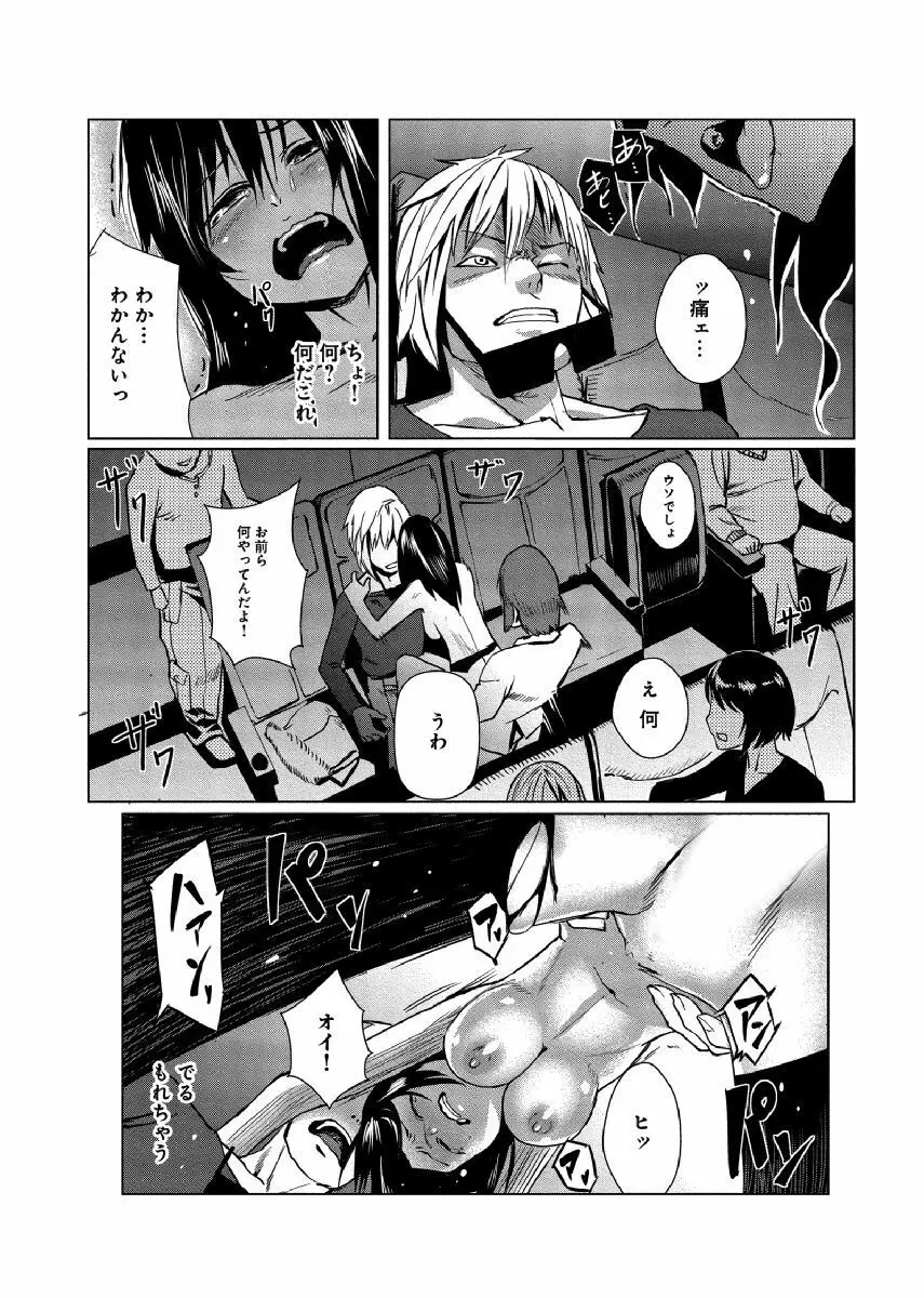 どきどきタイム・パラダイス～さわり放題入れ放題～ 6 Page.15