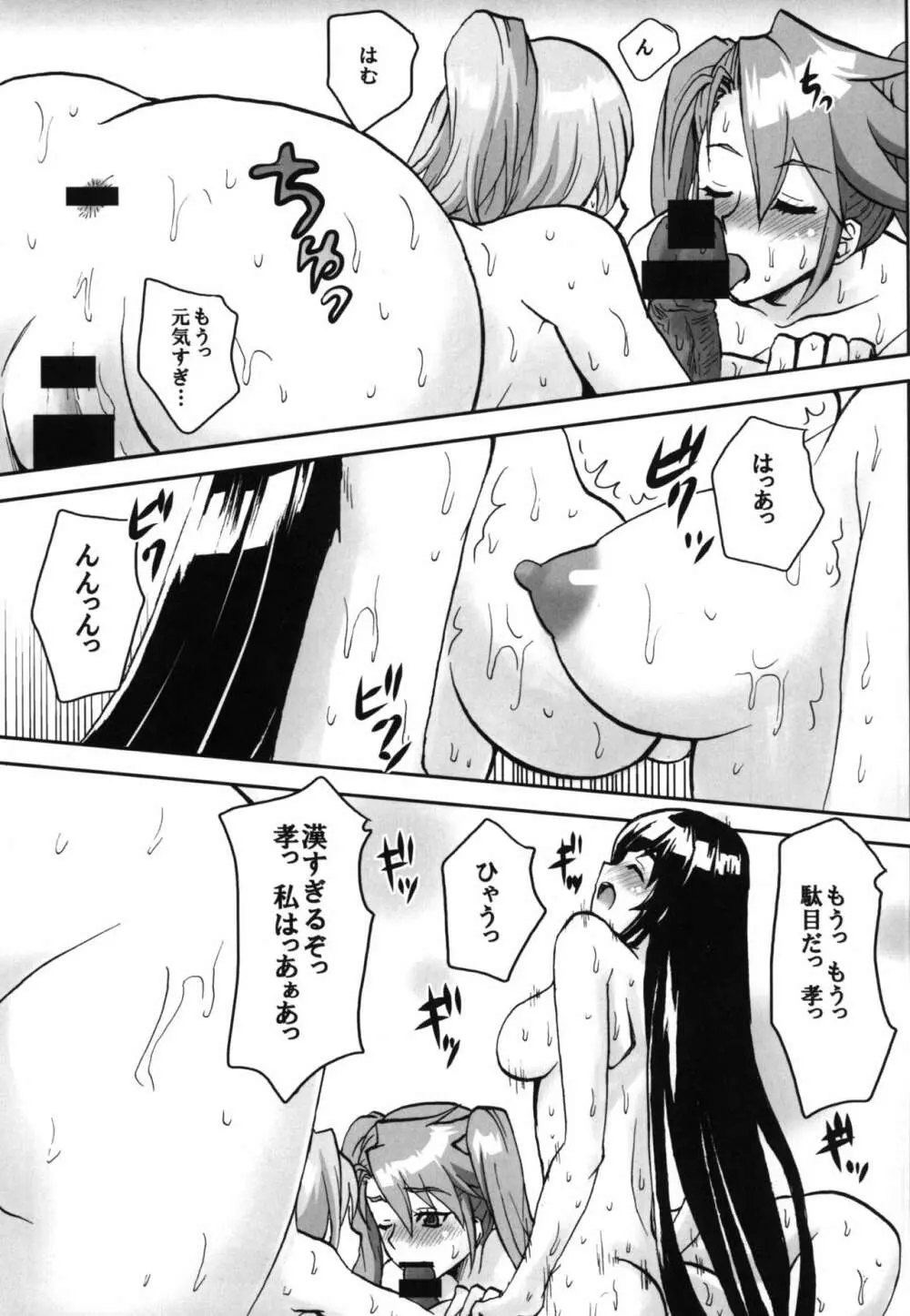 想詰めBOX XV Page.21