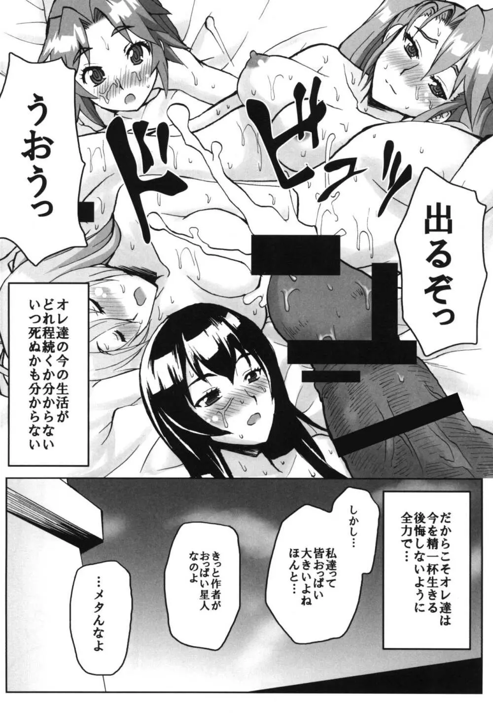 想詰めBOX XV Page.22