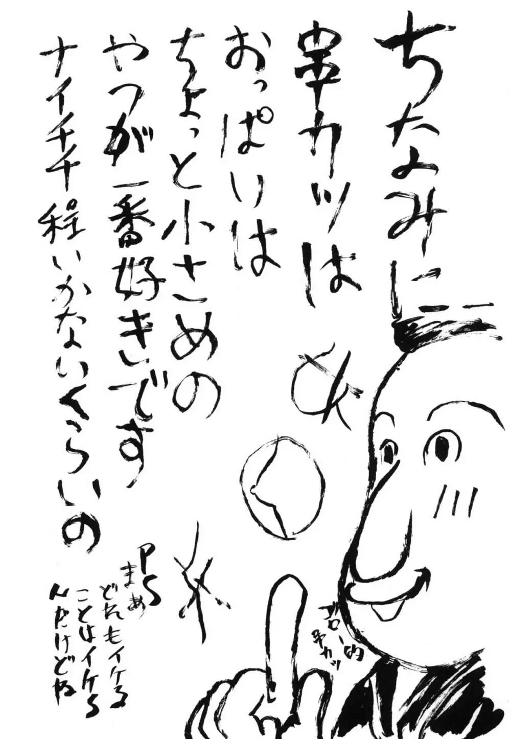 想詰めBOX XV Page.23