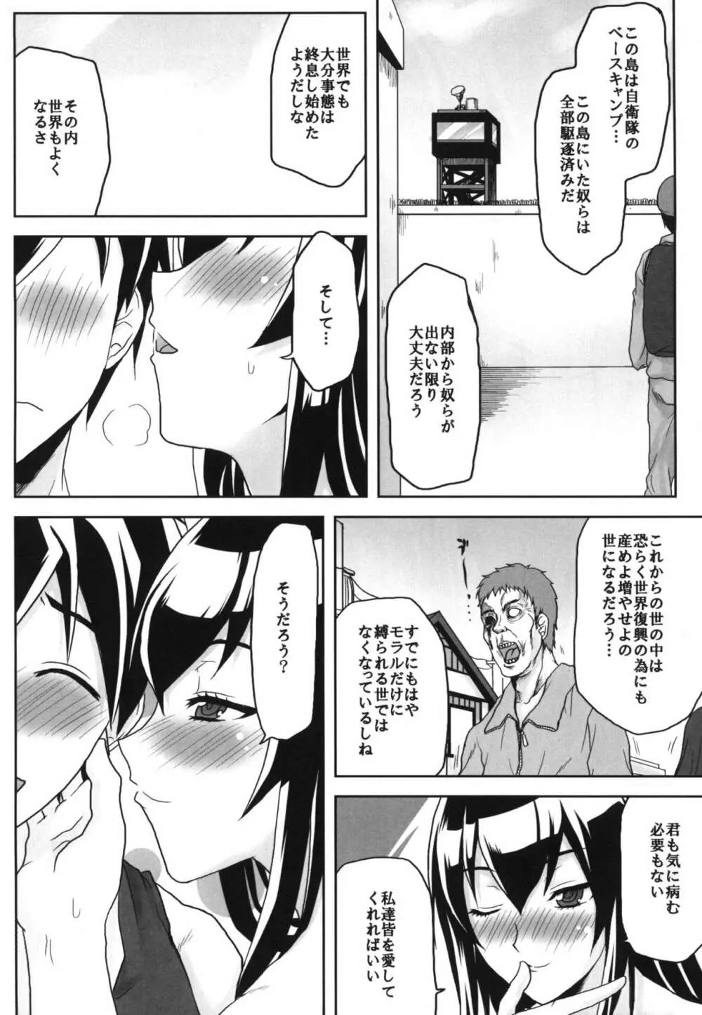 想詰めBOX XV Page.6